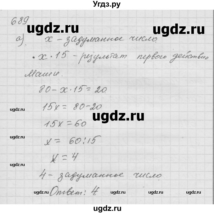 ГДЗ (Решебник к учебнику 2010) по математике 6 класс Г.В. Дорофеев / номер / 689