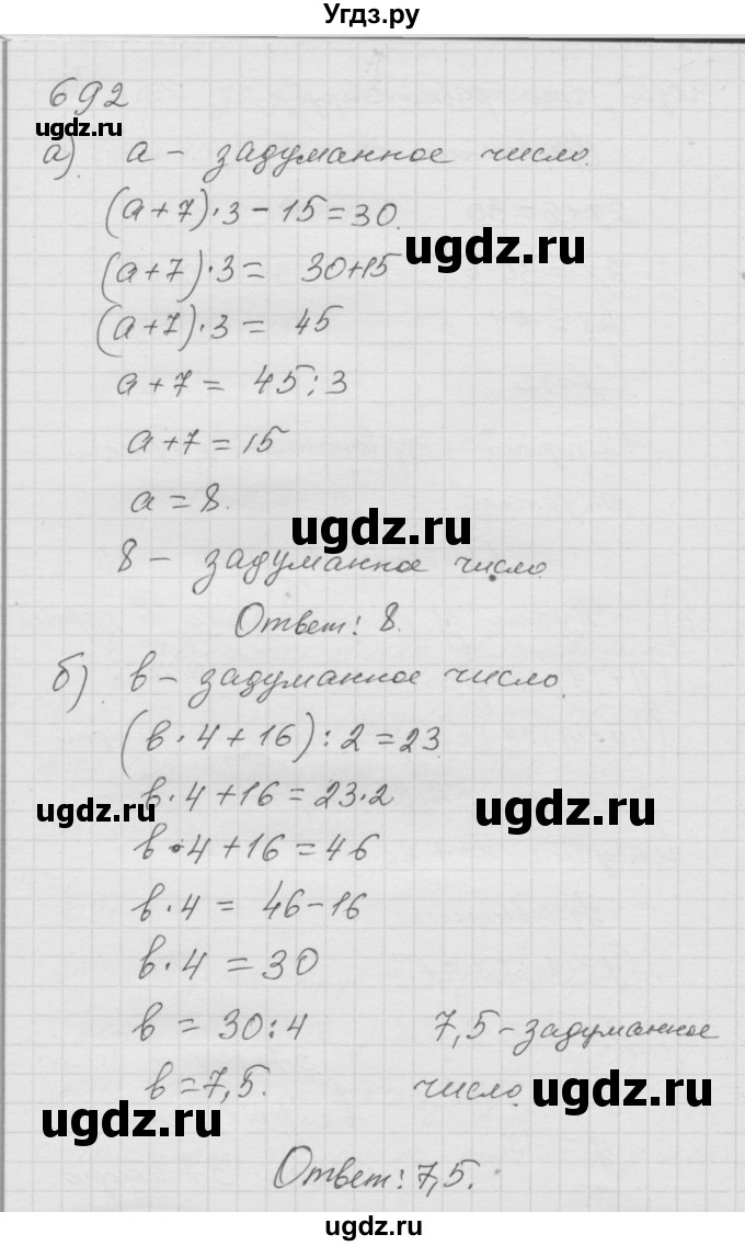 ГДЗ (Решебник к учебнику 2010) по математике 6 класс Г.В. Дорофеев / номер / 692