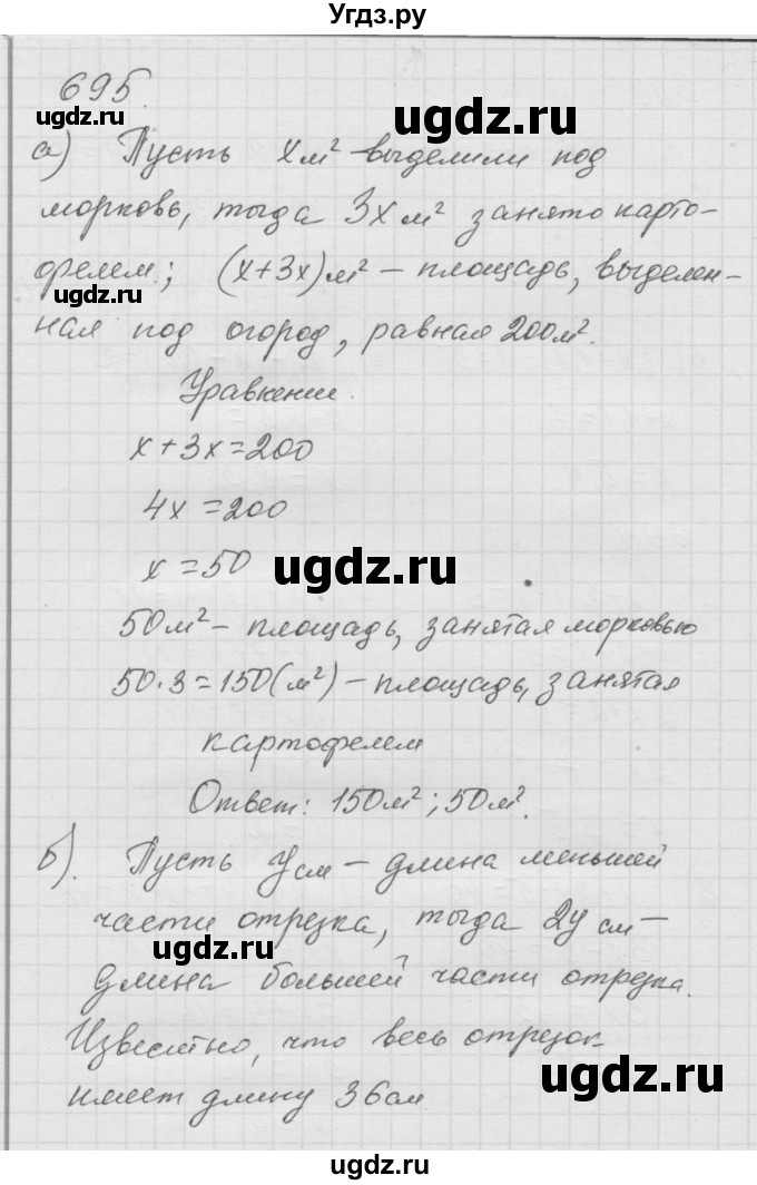 ГДЗ (Решебник к учебнику 2010) по математике 6 класс Г.В. Дорофеев / номер / 695