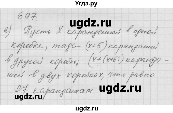 ГДЗ (Решебник к учебнику 2010) по математике 6 класс Г.В. Дорофеев / номер / 697