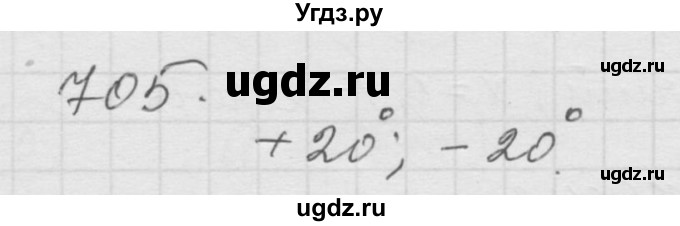 ГДЗ (Решебник к учебнику 2010) по математике 6 класс Г.В. Дорофеев / номер / 705