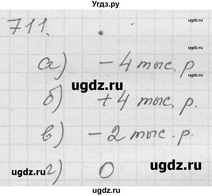 ГДЗ (Решебник к учебнику 2010) по математике 6 класс Г.В. Дорофеев / номер / 711