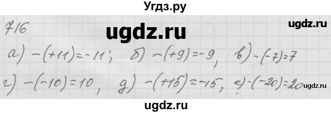 ГДЗ (Решебник к учебнику 2010) по математике 6 класс Г.В. Дорофеев / номер / 716