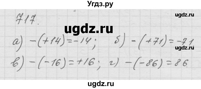 ГДЗ (Решебник к учебнику 2010) по математике 6 класс Г.В. Дорофеев / номер / 717