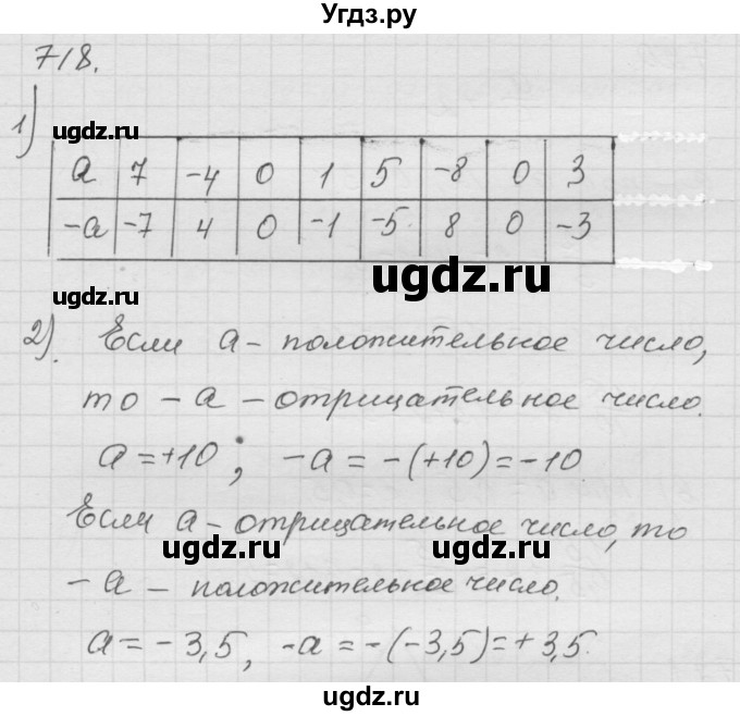 ГДЗ (Решебник к учебнику 2010) по математике 6 класс Г.В. Дорофеев / номер / 718