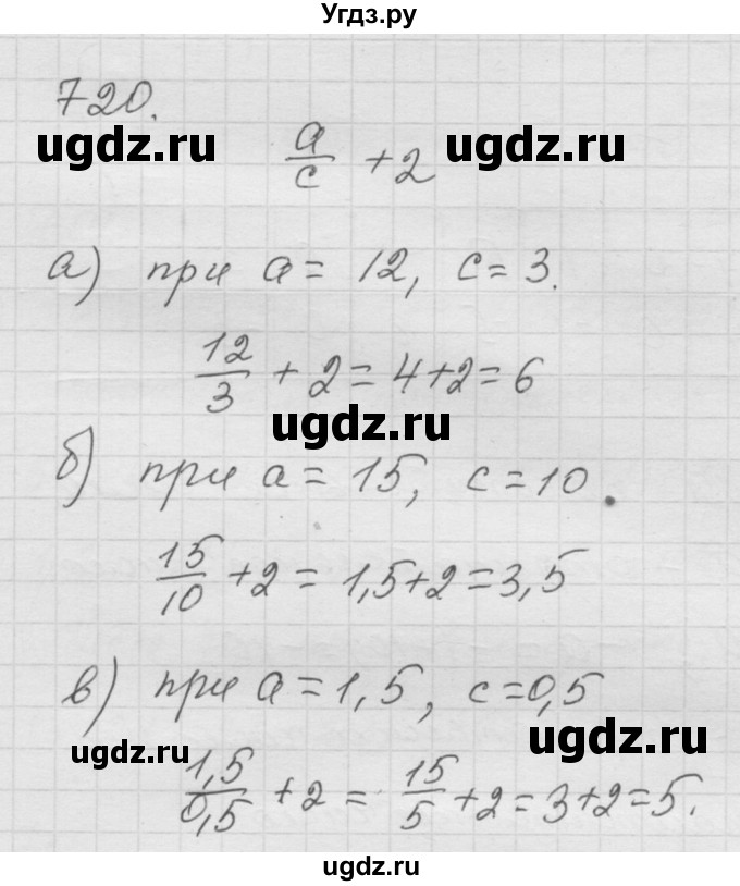 ГДЗ (Решебник к учебнику 2010) по математике 6 класс Г.В. Дорофеев / номер / 720