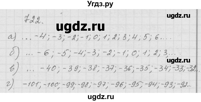 ГДЗ (Решебник к учебнику 2010) по математике 6 класс Г.В. Дорофеев / номер / 722