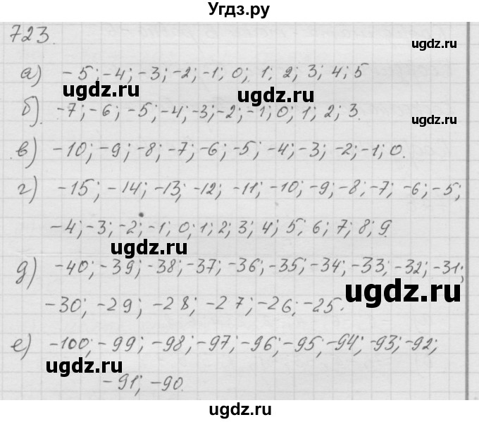 ГДЗ (Решебник к учебнику 2010) по математике 6 класс Г.В. Дорофеев / номер / 723