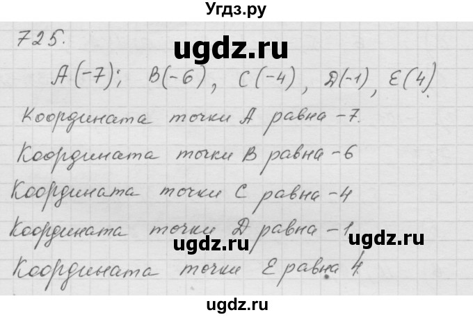 ГДЗ (Решебник к учебнику 2010) по математике 6 класс Г.В. Дорофеев / номер / 725