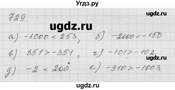 ГДЗ (Решебник к учебнику 2010) по математике 6 класс Г.В. Дорофеев / номер / 729