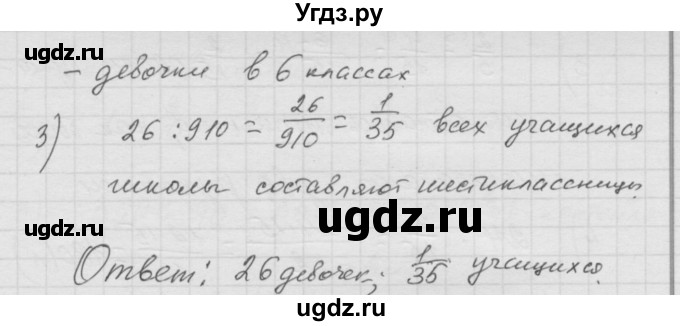 ГДЗ (Решебник к учебнику 2010) по математике 6 класс Г.В. Дорофеев / номер / 73(продолжение 2)