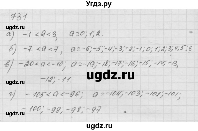 ГДЗ (Решебник к учебнику 2010) по математике 6 класс Г.В. Дорофеев / номер / 731