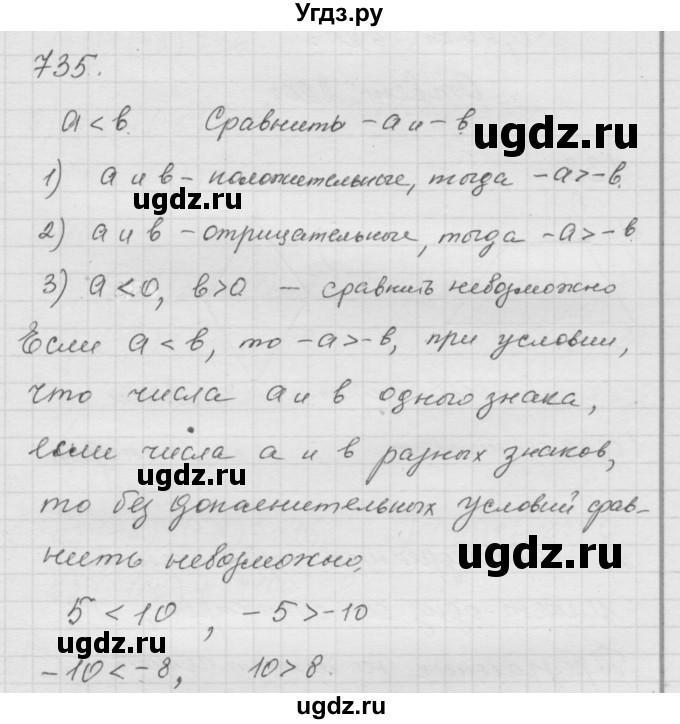 ГДЗ (Решебник к учебнику 2010) по математике 6 класс Г.В. Дорофеев / номер / 735