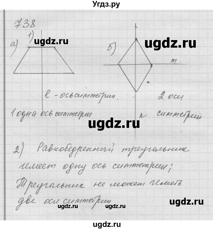 ГДЗ (Решебник к учебнику 2010) по математике 6 класс Г.В. Дорофеев / номер / 738