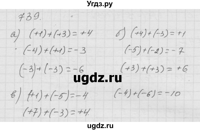 ГДЗ (Решебник к учебнику 2010) по математике 6 класс Г.В. Дорофеев / номер / 739
