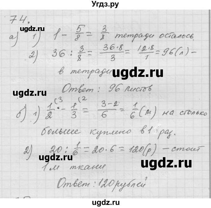 ГДЗ (Решебник к учебнику 2010) по математике 6 класс Г.В. Дорофеев / номер / 74