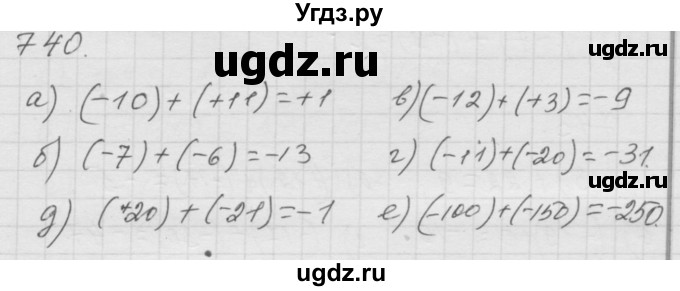 ГДЗ (Решебник к учебнику 2010) по математике 6 класс Г.В. Дорофеев / номер / 740