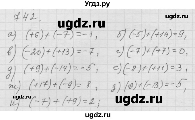 ГДЗ (Решебник к учебнику 2010) по математике 6 класс Г.В. Дорофеев / номер / 742
