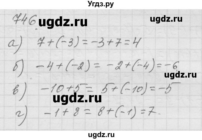 ГДЗ (Решебник к учебнику 2010) по математике 6 класс Г.В. Дорофеев / номер / 746