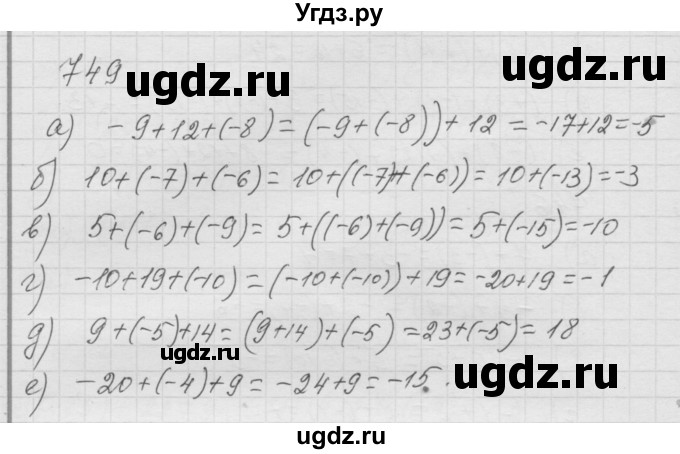 ГДЗ (Решебник к учебнику 2010) по математике 6 класс Г.В. Дорофеев / номер / 749