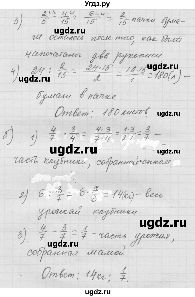 ГДЗ (Решебник к учебнику 2010) по математике 6 класс Г.В. Дорофеев / номер / 75(продолжение 2)