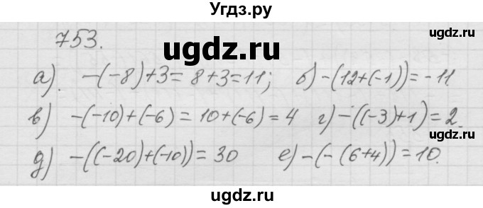 ГДЗ (Решебник к учебнику 2010) по математике 6 класс Г.В. Дорофеев / номер / 753