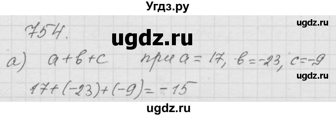ГДЗ (Решебник к учебнику 2010) по математике 6 класс Г.В. Дорофеев / номер / 754