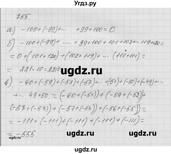 ГДЗ (Решебник к учебнику 2010) по математике 6 класс Г.В. Дорофеев / номер / 755