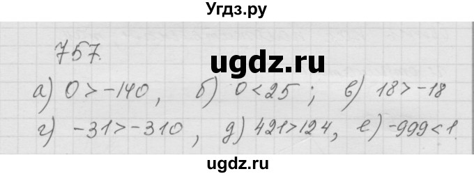 ГДЗ (Решебник к учебнику 2010) по математике 6 класс Г.В. Дорофеев / номер / 757