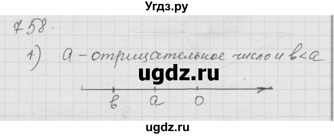 ГДЗ (Решебник к учебнику 2010) по математике 6 класс Г.В. Дорофеев / номер / 758