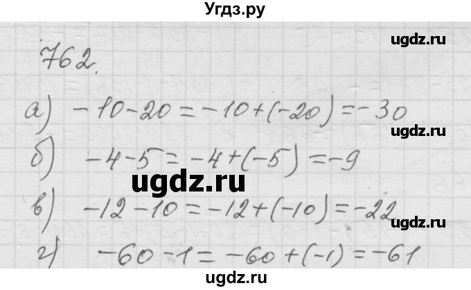 ГДЗ (Решебник к учебнику 2010) по математике 6 класс Г.В. Дорофеев / номер / 762