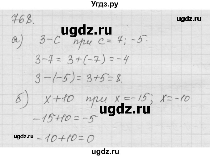 ГДЗ (Решебник к учебнику 2010) по математике 6 класс Г.В. Дорофеев / номер / 768