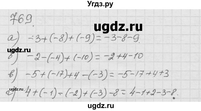 ГДЗ (Решебник к учебнику 2010) по математике 6 класс Г.В. Дорофеев / номер / 769