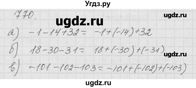 ГДЗ (Решебник к учебнику 2010) по математике 6 класс Г.В. Дорофеев / номер / 770