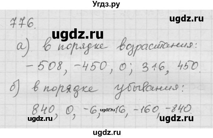 ГДЗ (Решебник к учебнику 2010) по математике 6 класс Г.В. Дорофеев / номер / 776
