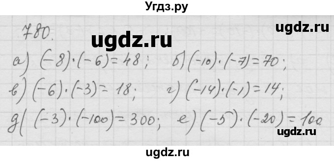 ГДЗ (Решебник к учебнику 2010) по математике 6 класс Г.В. Дорофеев / номер / 780
