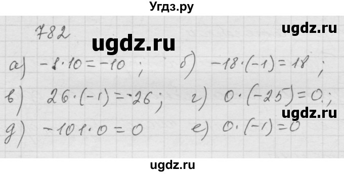 ГДЗ (Решебник к учебнику 2010) по математике 6 класс Г.В. Дорофеев / номер / 782