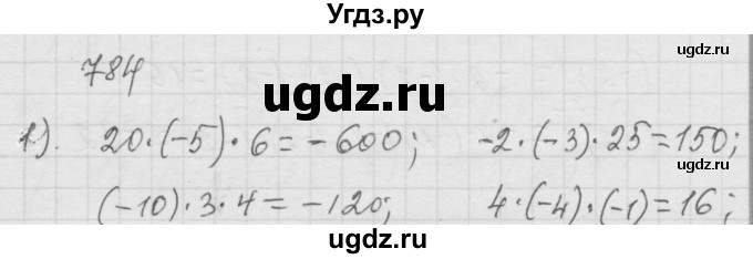 ГДЗ (Решебник к учебнику 2010) по математике 6 класс Г.В. Дорофеев / номер / 784