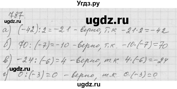 ГДЗ (Решебник к учебнику 2010) по математике 6 класс Г.В. Дорофеев / номер / 787