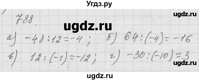ГДЗ (Решебник к учебнику 2010) по математике 6 класс Г.В. Дорофеев / номер / 788