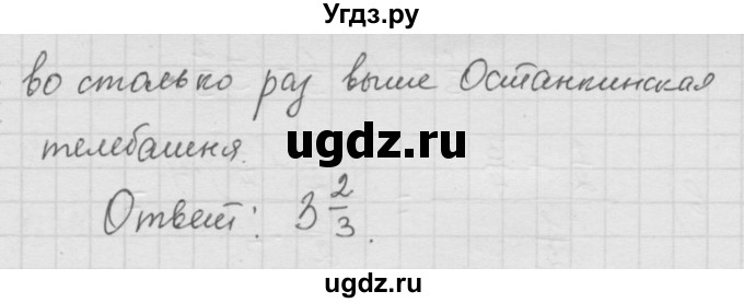 ГДЗ (Решебник к учебнику 2010) по математике 6 класс Г.В. Дорофеев / номер / 79(продолжение 2)