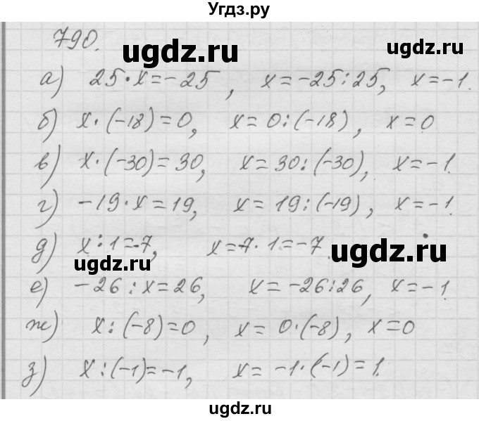 ГДЗ (Решебник к учебнику 2010) по математике 6 класс Г.В. Дорофеев / номер / 790
