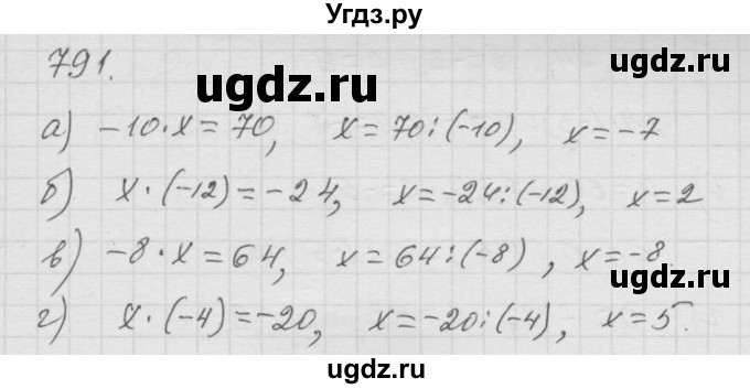 ГДЗ (Решебник к учебнику 2010) по математике 6 класс Г.В. Дорофеев / номер / 791