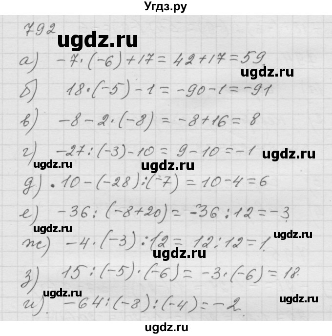 ГДЗ (Решебник к учебнику 2010) по математике 6 класс Г.В. Дорофеев / номер / 792