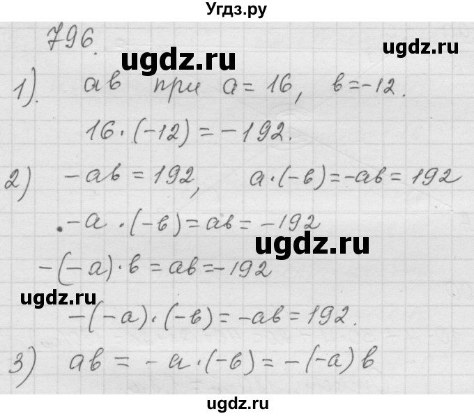 ГДЗ (Решебник к учебнику 2010) по математике 6 класс Г.В. Дорофеев / номер / 796