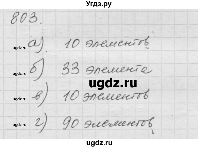 ГДЗ (Решебник к учебнику 2010) по математике 6 класс Г.В. Дорофеев / номер / 803