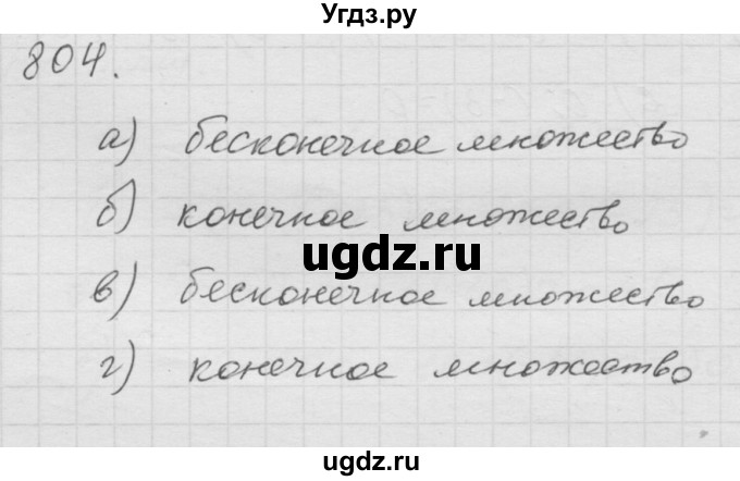 ГДЗ (Решебник к учебнику 2010) по математике 6 класс Г.В. Дорофеев / номер / 804