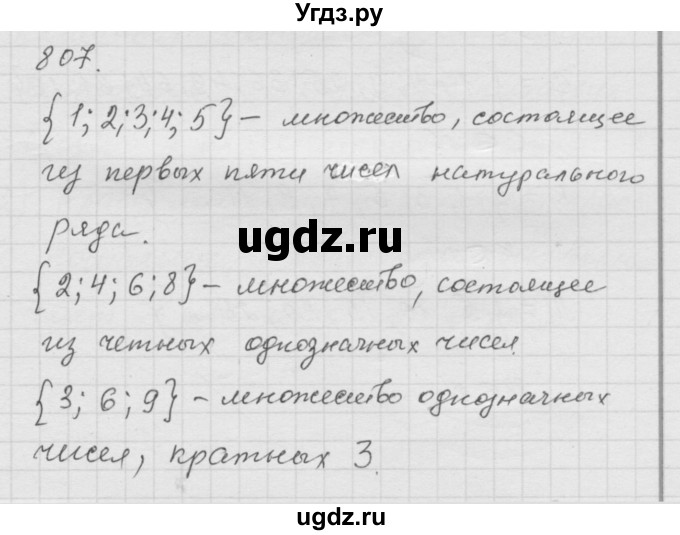 ГДЗ (Решебник к учебнику 2010) по математике 6 класс Г.В. Дорофеев / номер / 807