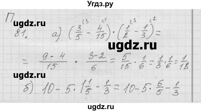 ГДЗ (Решебник к учебнику 2010) по математике 6 класс Г.В. Дорофеев / номер / 81