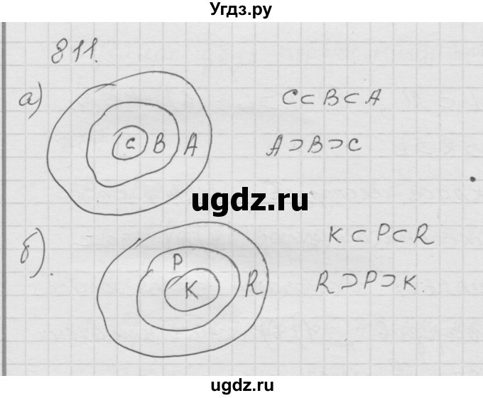 ГДЗ (Решебник к учебнику 2010) по математике 6 класс Г.В. Дорофеев / номер / 811